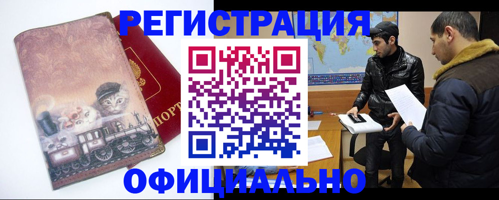 временная регистрация для школы в Рошале